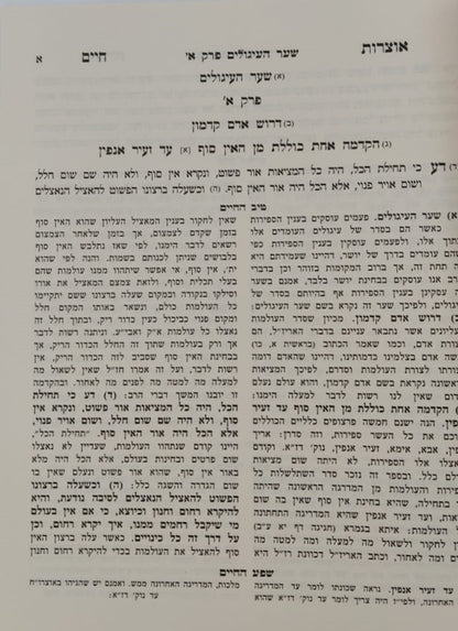 טיב החיים - על אוצרות חיים ב' כרכים / הרב גמליאל הכהן רבינוביץ שליט"א