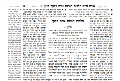 טור ושולחן ערוך המורחב עם משנה ברורה - יורה דעה ז' (סימנים: רא'- רסט') / שולחן מלכים