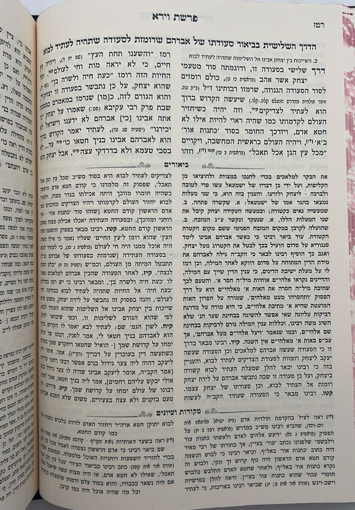 שני לוחות הברית המבואר ז' כרכים - השל"ה הקדוש / עוז והדר