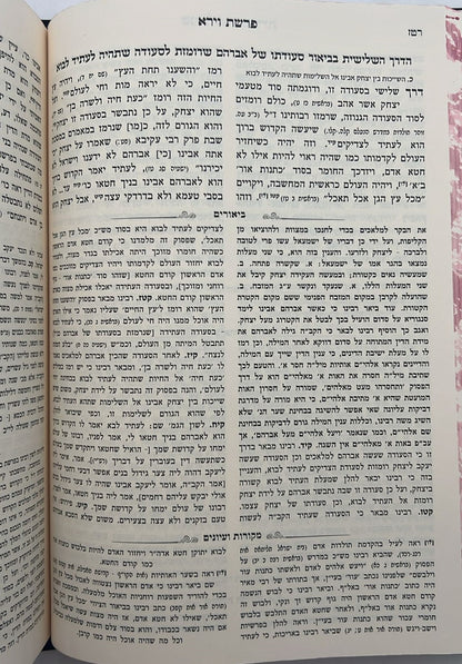 שני לוחות הברית המבואר ז' כרכים - השל"ה הקדוש / עוז והדר