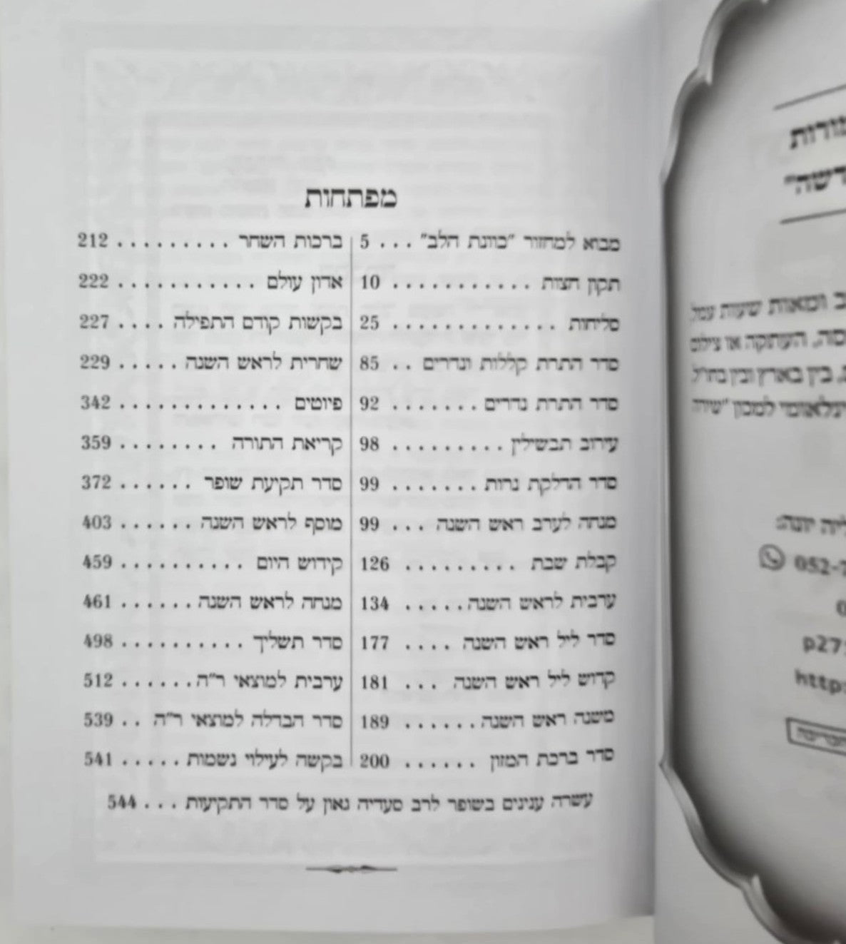 סט מחזורים כוונת הלב ה' כרכים - צבע כחול / בכריכת סקאי
