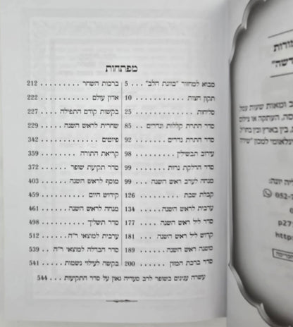 סט מחזורים כוונת הלב ה' כרכים - צבע כחול / בכריכת סקאי