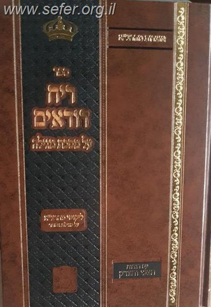 ריח דודאים על מסכת מגילה / ר' צבי אלימלך מדינוב זיע"א