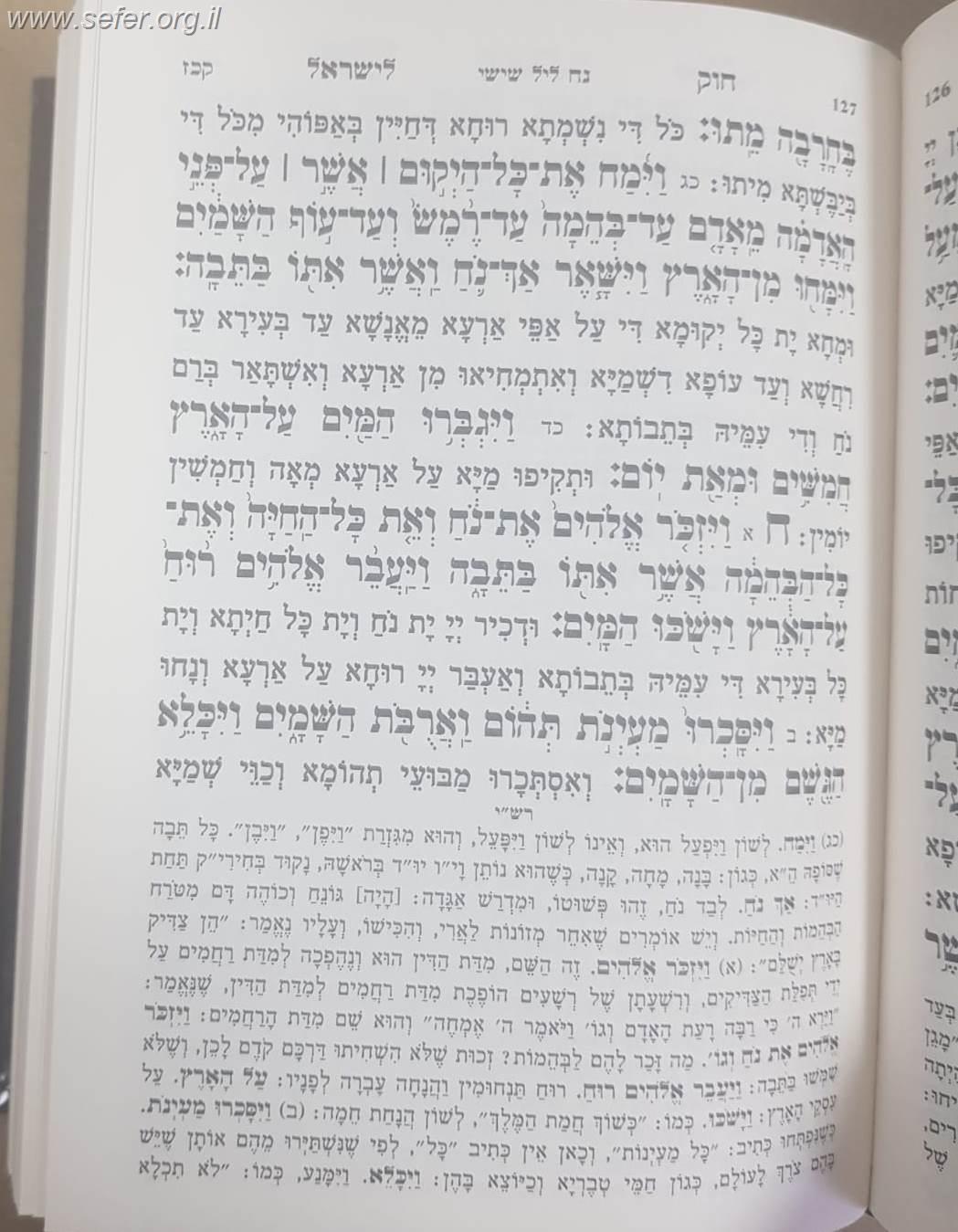 חוק לישראל החדש קטן - חק לישראל קטן ה' כרכים