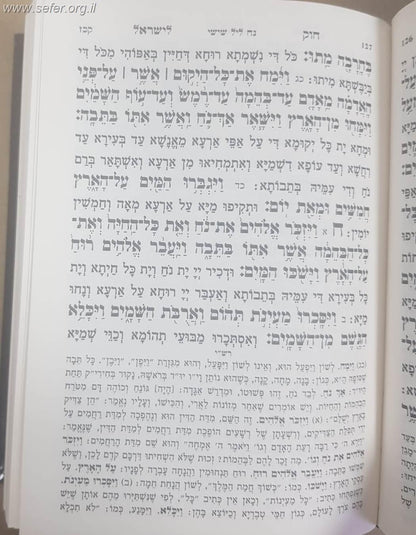 חוק לישראל החדש קטן - חק לישראל קטן ה' כרכים