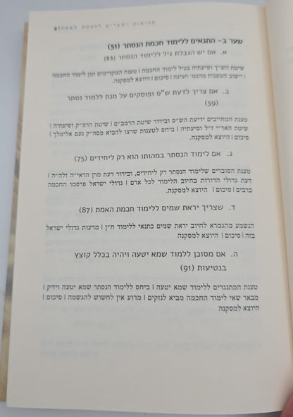 שערי טוביה - מבואות ושערים לחכמת האמת / מכון רבנו דאגדתא