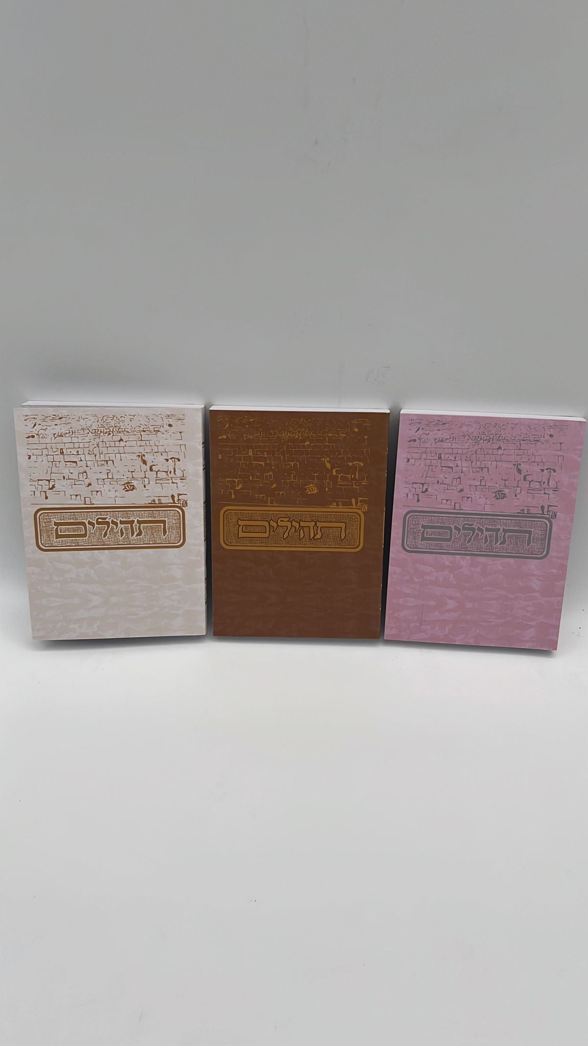 תהילים בינת הלב בעיטור הכותל המערבי - מגוון צבעים פורמט קטן (כריכה רכה)