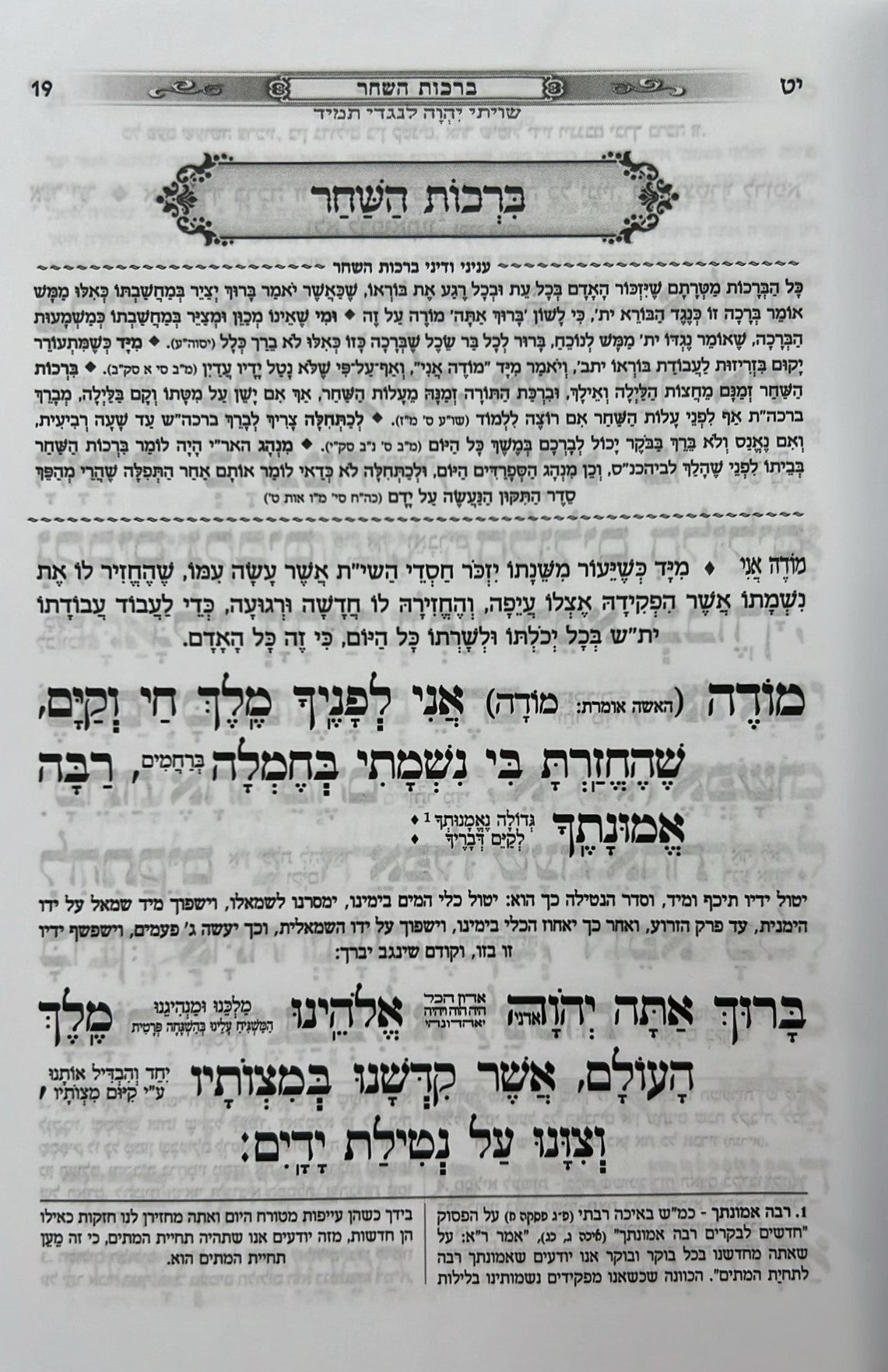 סידור כוונת הלב השלם - כריכה סקאי לבן / פורמט בינוני