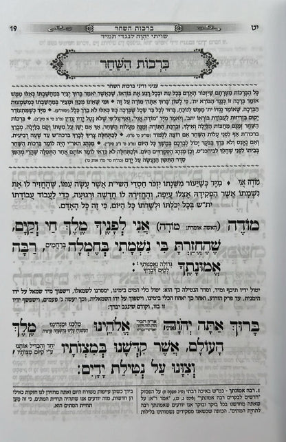 סידור כוונת הלב השלם - כריכה סקאי לבן / פורמט בינוני