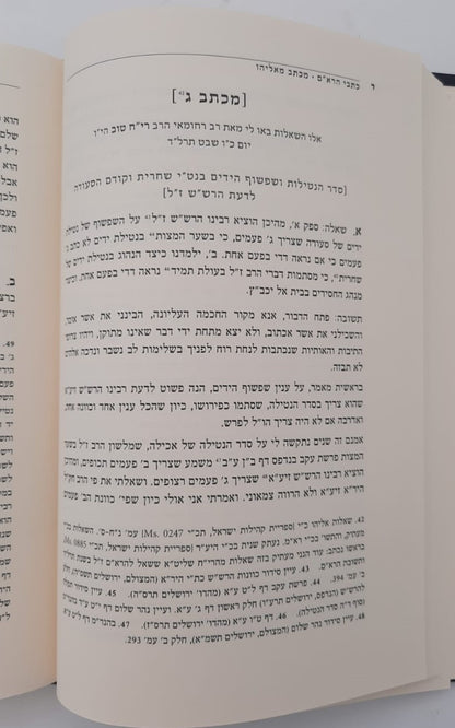 מכתב מאליהו - ר' אליהו סלימאן מני זצוק"ל / אהבת שלום