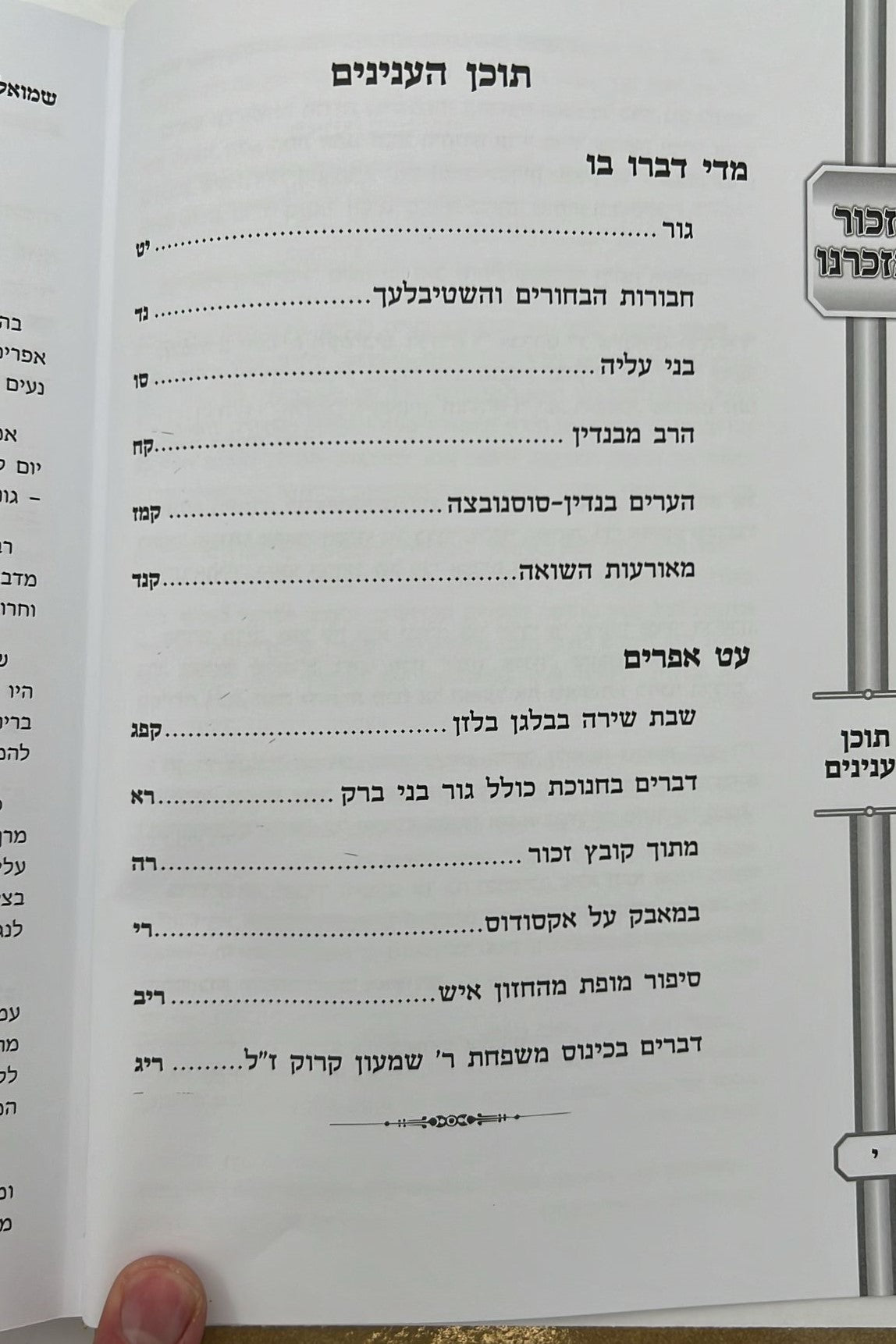 גשר לעולם מופלא - יהדות פולין שלפני השואה / הרב אפרים לונדנדר