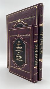 רזיאל המלאך - לסגולה שמירה והצלחה / פורמט בינוני