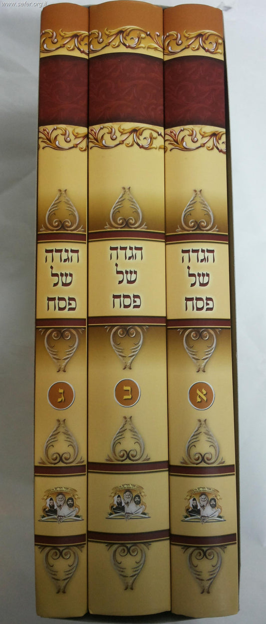 הגדה של פסח 'יאמרו גאולי ה' ג' כרכים - גאוני משפחת אבוחצירא