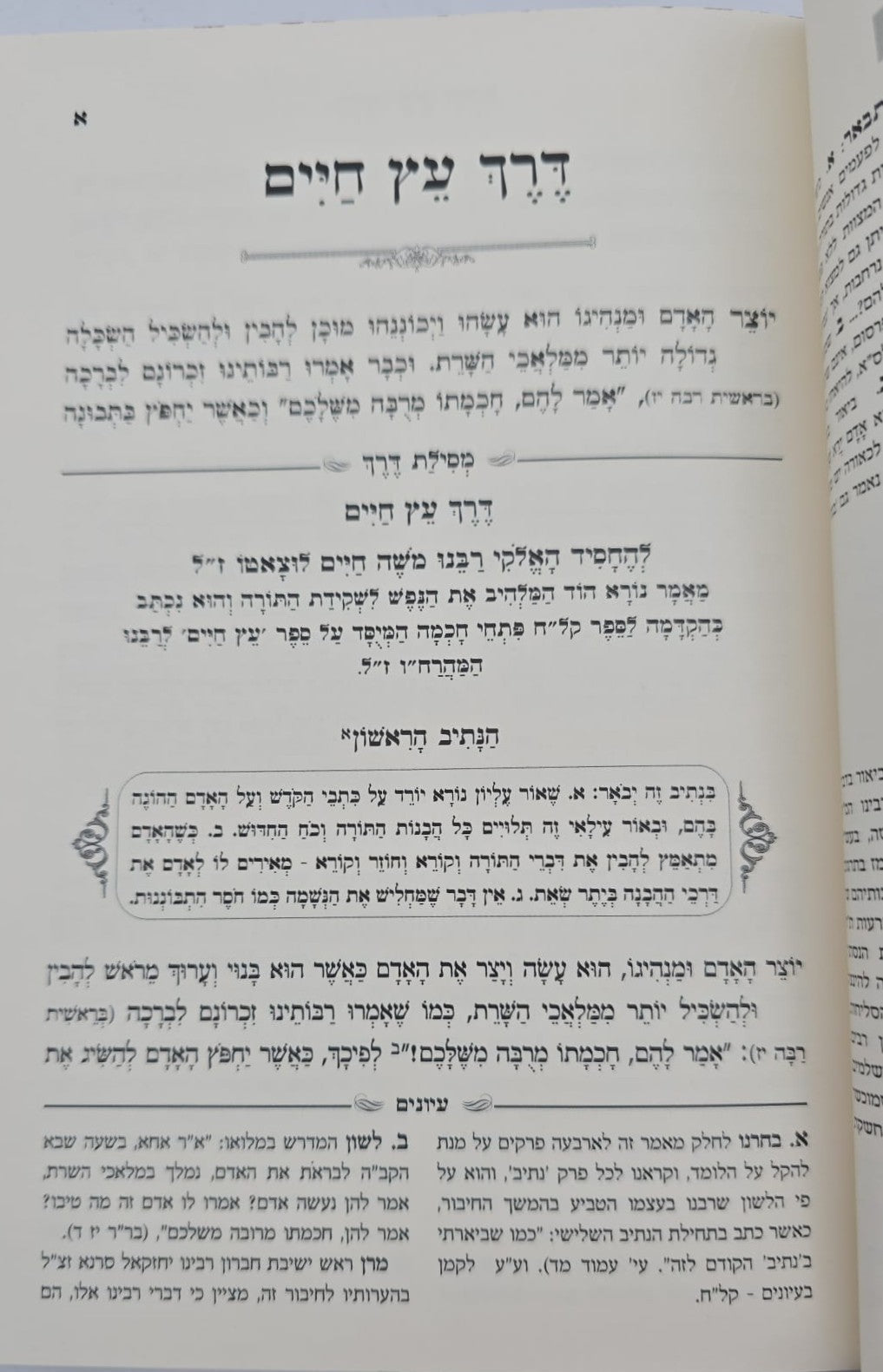 ספר המאמרים לרמח"ל - עם ביאור מסילת דרך / יסודי ועיקרי הדת