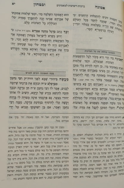 אמונה וביטחון - לרבינו דוד חי אבוחצירא שליט"א / פורמט כיס