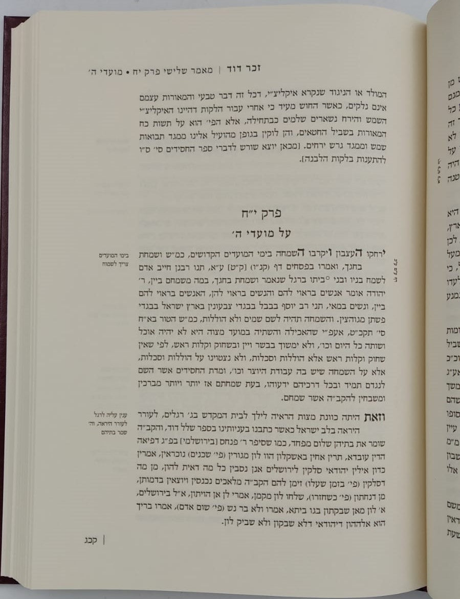 זכר דוד - אנציקלופדיה תורנית (מאמר שלישי, דרושים, מפתחות ותולדות ) ד' כרכים / לרבינו דוד זכות מודינא זיע"א