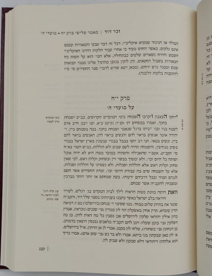 זכר דוד - אנציקלופדיה תורנית (מאמר שלישי, דרושים, מפתחות ותולדות ) ד' כרכים / לרבינו דוד זכות מודינא זיע"א