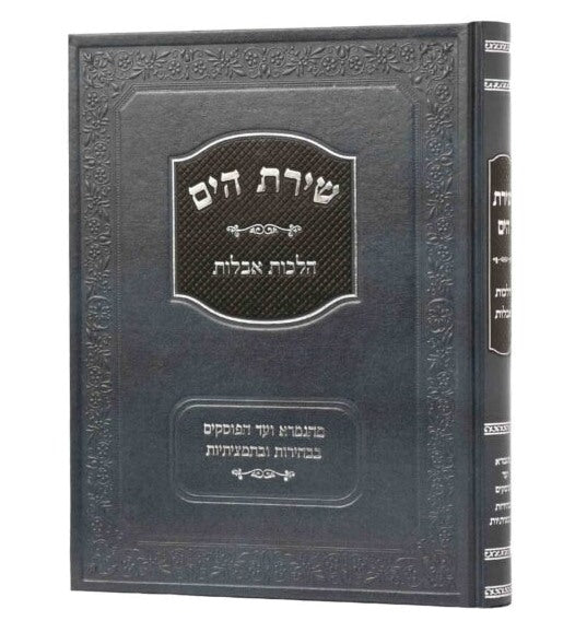 שירת הים - אבלות / הרב הלל מרצבך