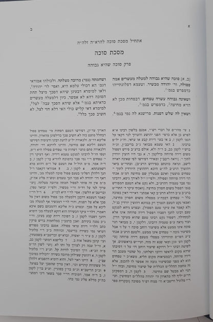 חידושי הרא"ה על מסכת סוכה - לר' אהרן הלוי / אהבת שלום