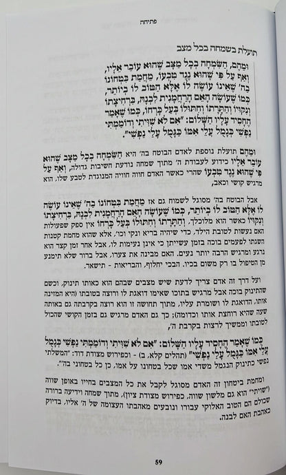 שער הביטחון - מספר חובות הלבבות לרבנו בחיי המבואר לאור החסידות / הרב יצחק ערד (כריכה קשה)