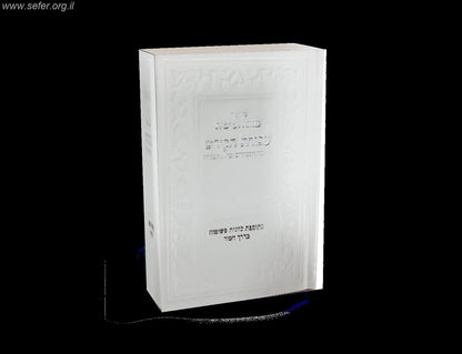 סידור עבודת הקודש מנחה וערבית - נוסח עדות המזרח