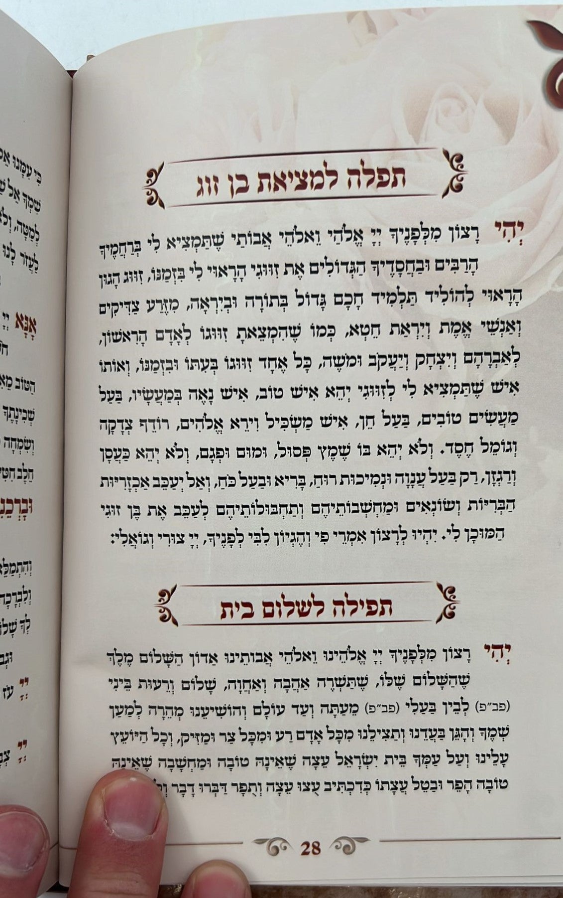 ותתפלל חנה - תחינות ובקשות לכל עת