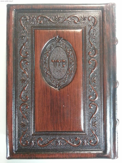 סידור עבודת השם - עור אמיתי