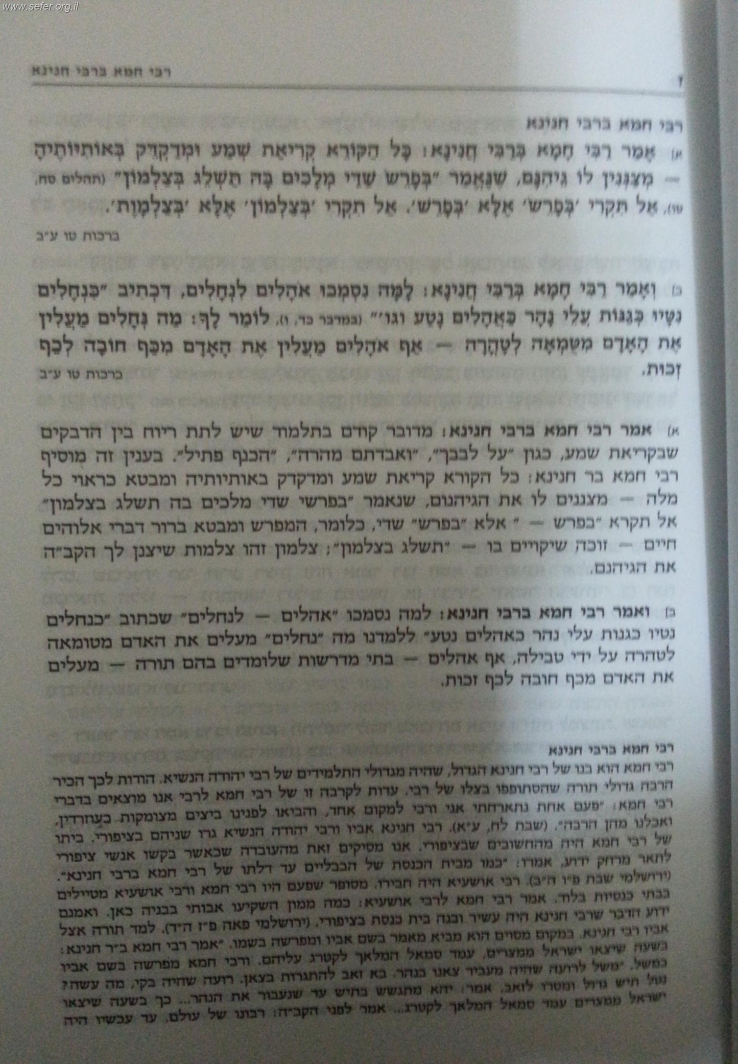 אנציקלופדיה מעיין חיים לאגדות חז"ל תנאים ואמוראים ו' כרכים / חיים שנור