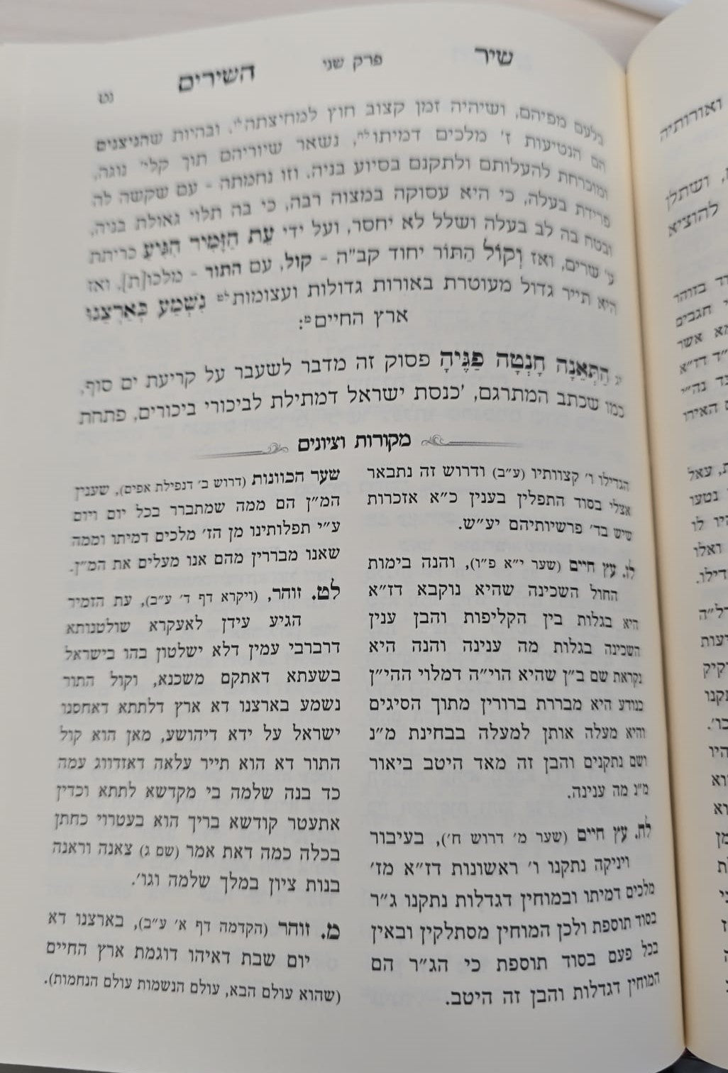 שיר השירים - עם ביאור משולב ע"פ הזוהר והאריז"ל / מכון אבוקה
