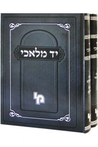 יד מלאכי - סט ג' כרכים / מכון ירושלים