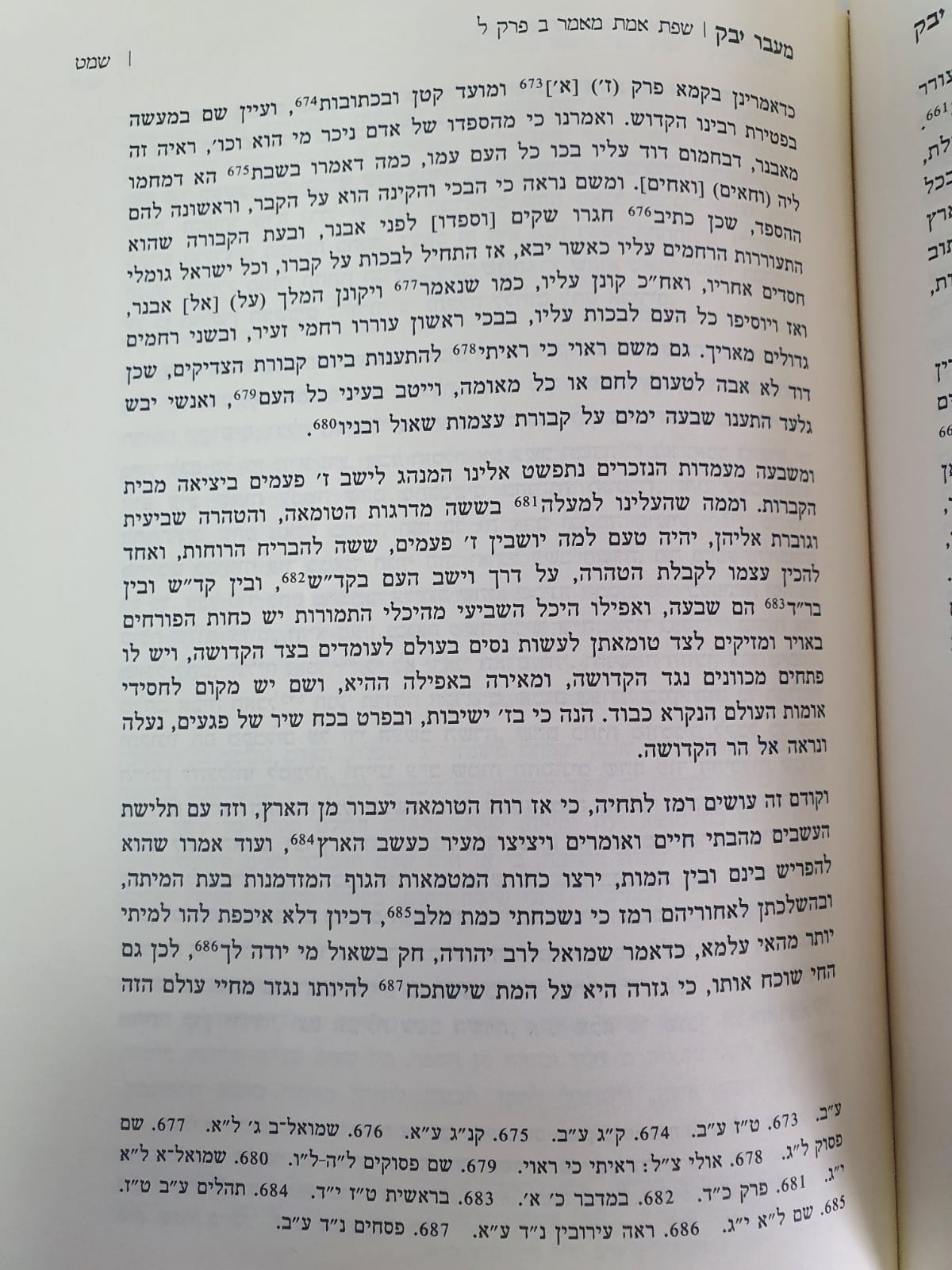 מעבר יבוק החדש אהבת שלום