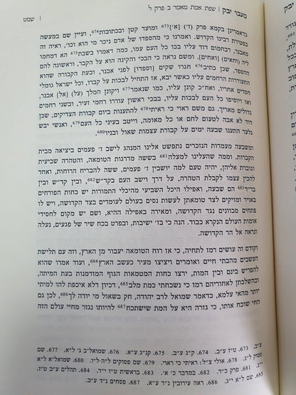 מעבר יבוק החדש אהבת שלום