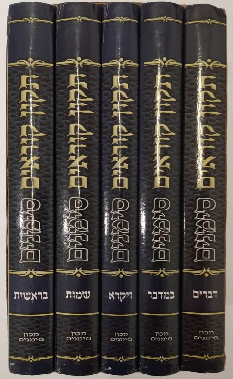 תיקון קוראים סימנים פורמט כיס ה' כרכים (כריכה קשה)