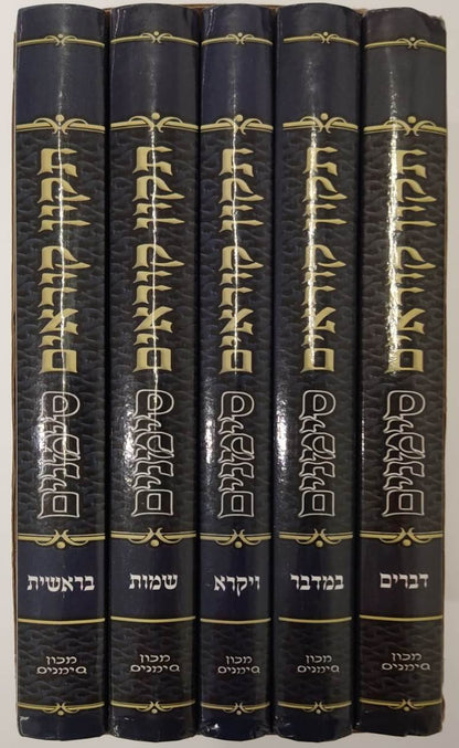 תיקון קוראים סימנים פורמט כיס ה' כרכים (כריכה קשה)