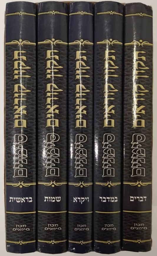 תיקון קוראים סימנים פורמט כיס ה' כרכים (כריכה קשה)