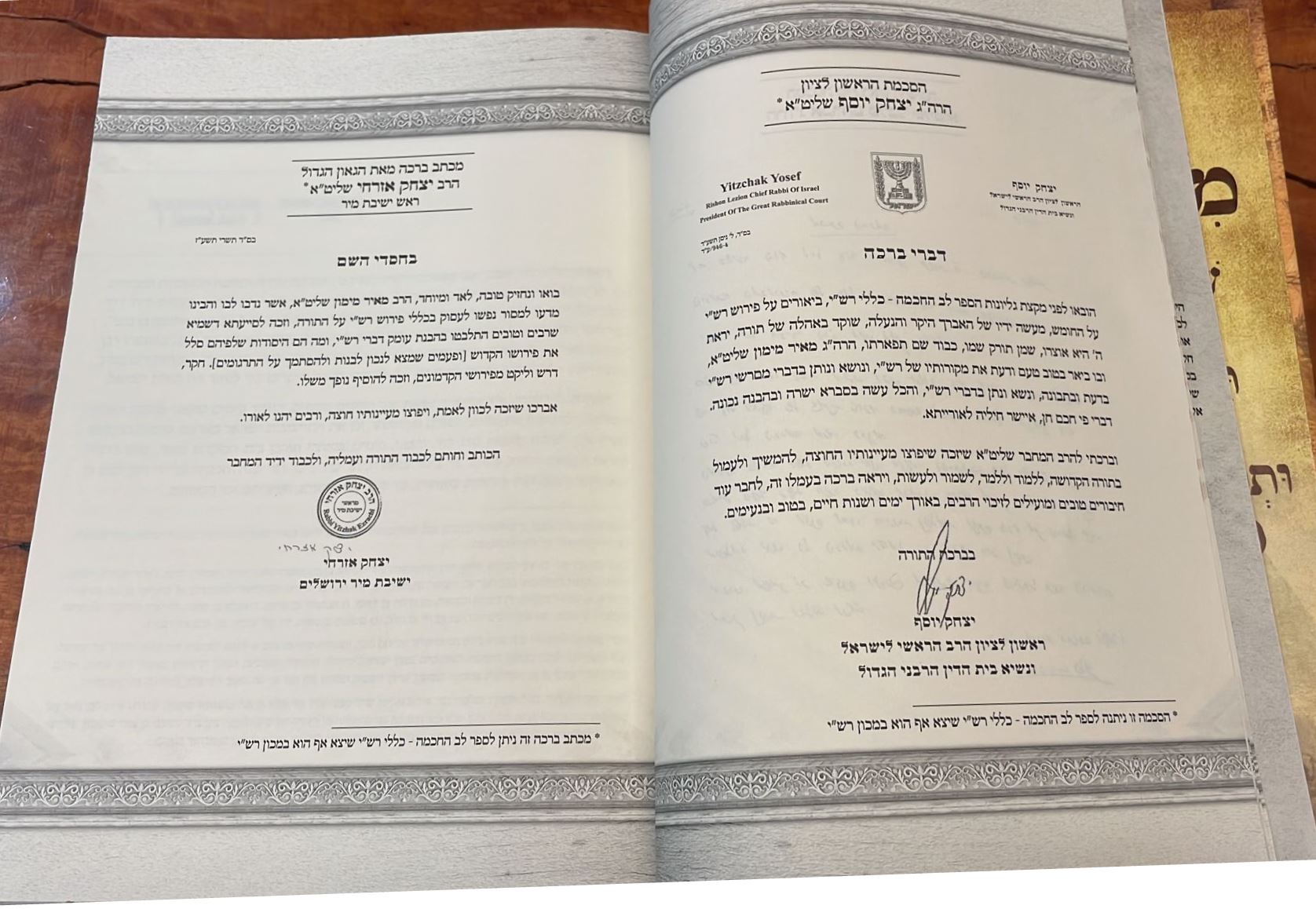מדור לדור - ספר דברי הימים לבני ישראל