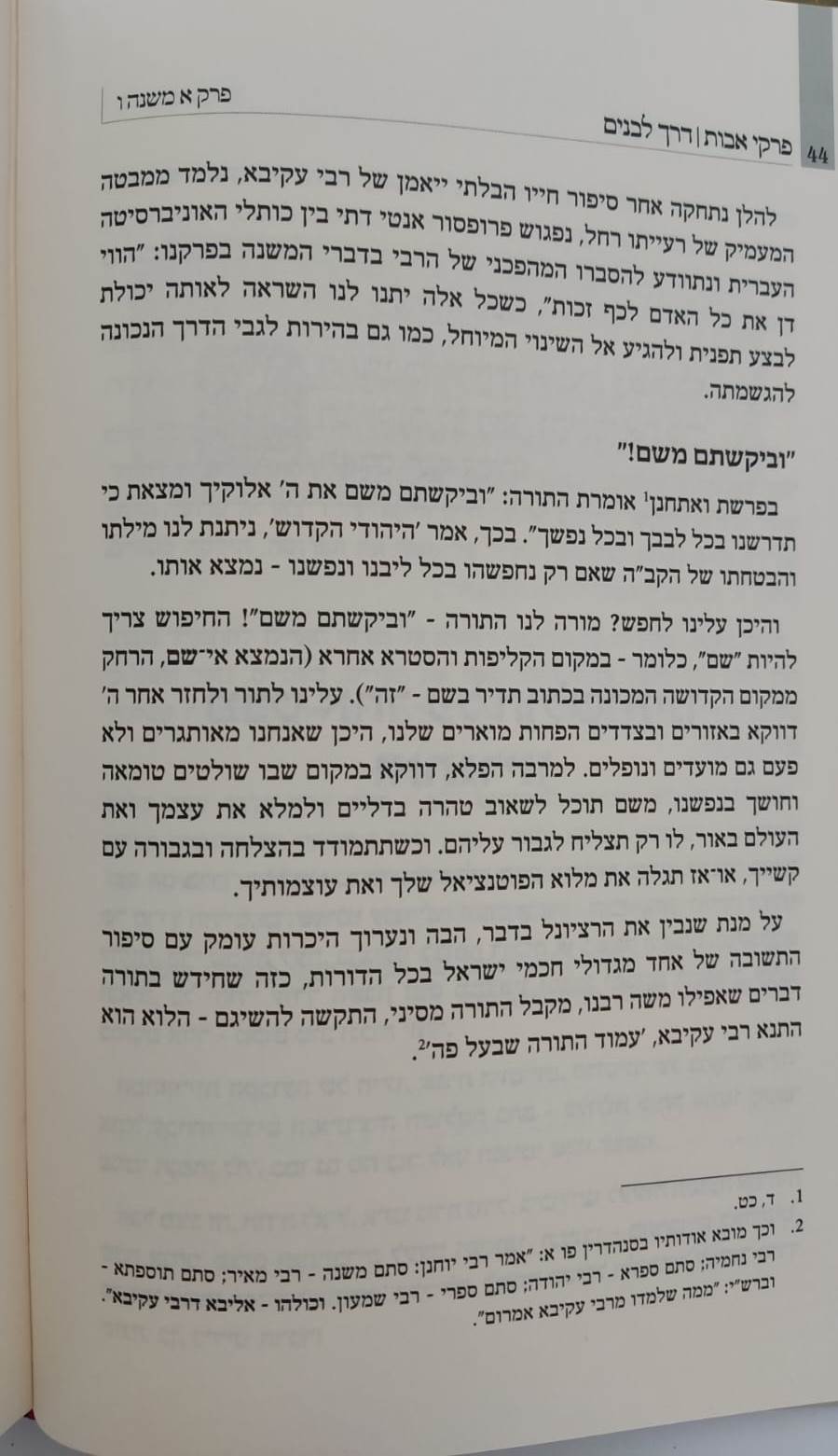 פרקי אבות - דרך לבנים / הרב שבתי סלבטיצקי שליט"א