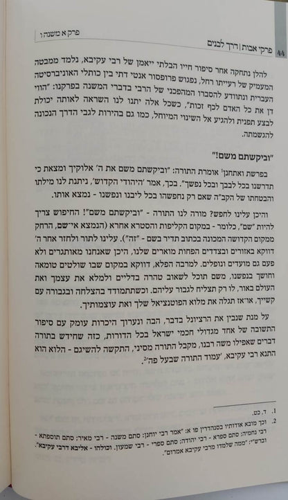 פרקי אבות - דרך לבנים / הרב שבתי סלבטיצקי שליט"א