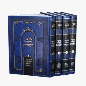 אוצר חקרי המצוות - ד' כרכים / הרב שמואל אהרן רוזן