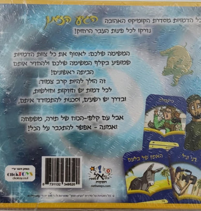 אבודים בזמן - משחק קלפים / משחקים לילדים