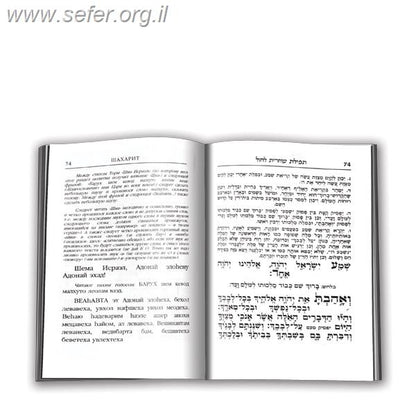 סידור עטרת מנחם - עם תרגום רוסית / פאר הקודש