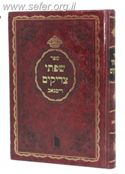 שפתי צדיקים / חסידות רימנוב