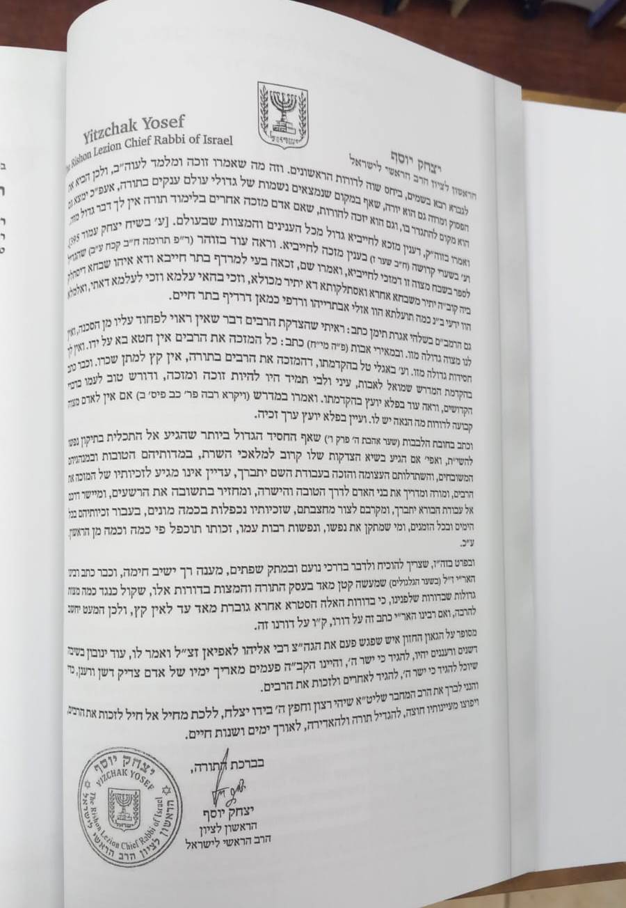 פניני בית לוי - על חמישה חומשי תורה / חלק א'