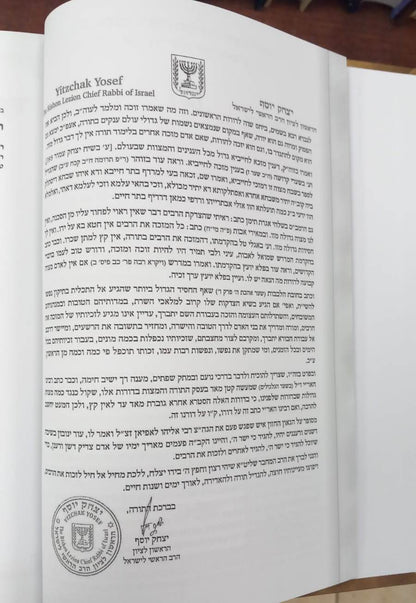 פניני בית לוי - על חמישה חומשי תורה / חלק א'