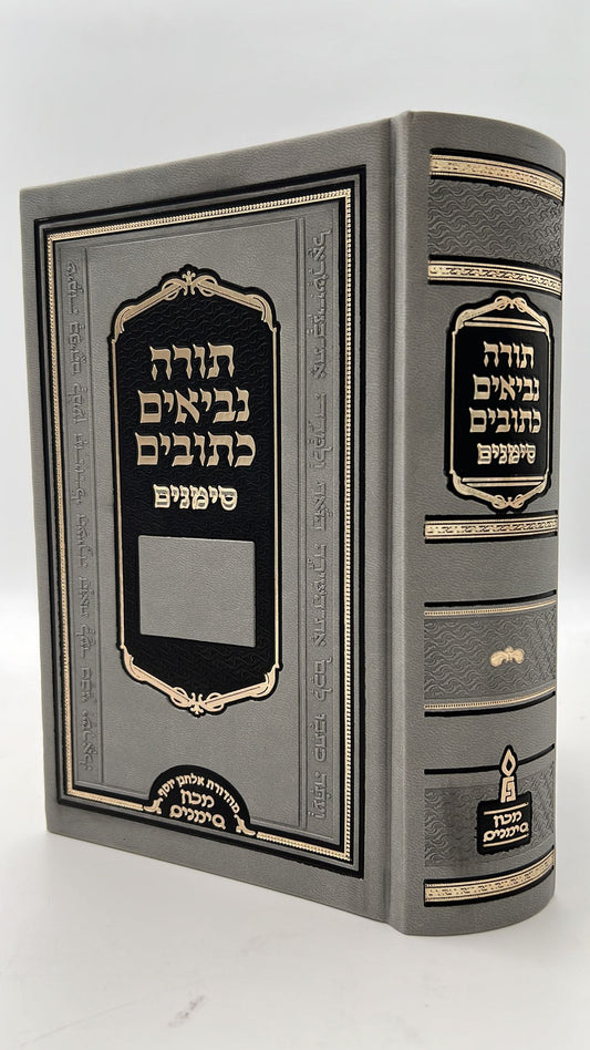 תנ"ך סימנים פורמט בינוני