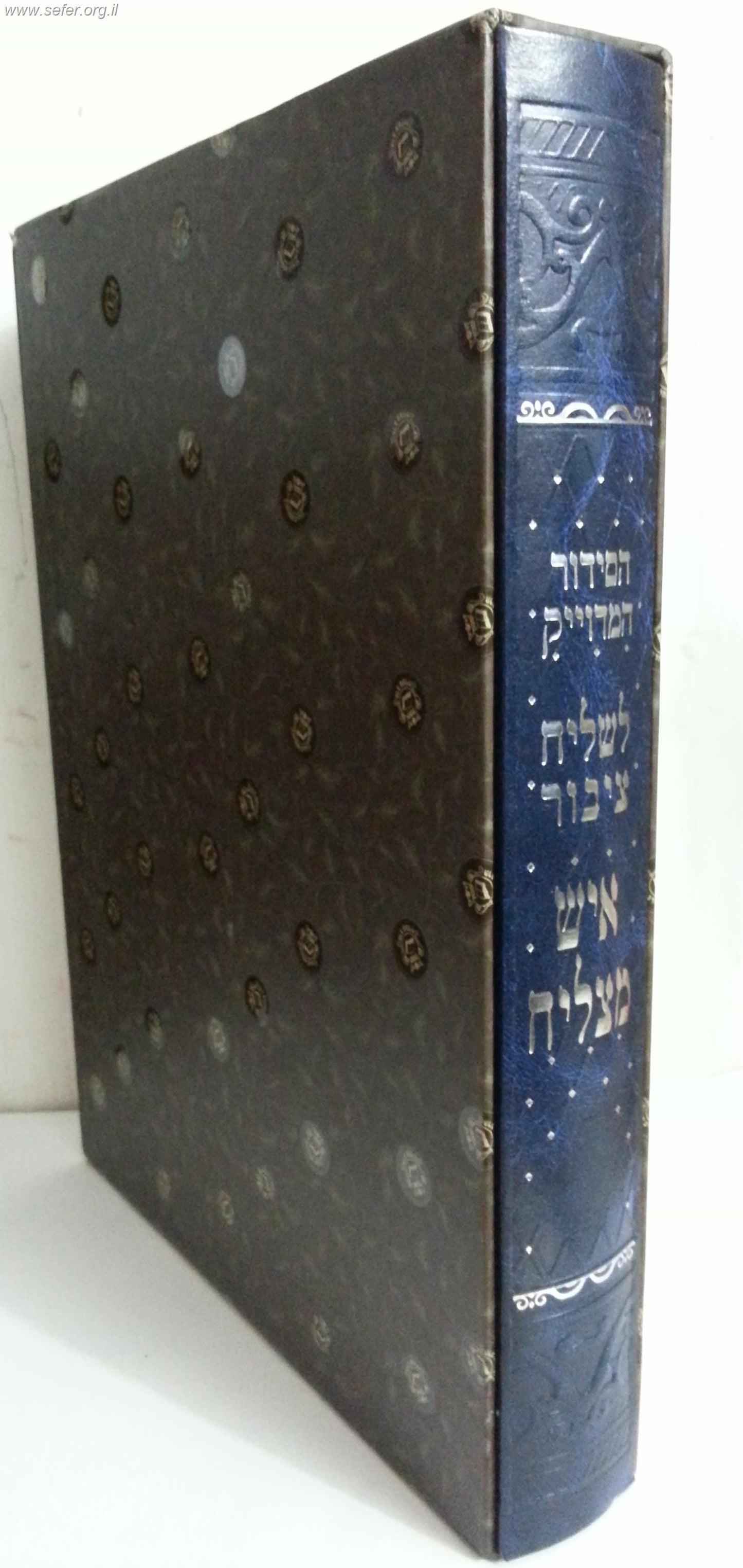 סידור איש מצליח לשליח ציבור