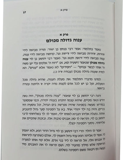 ענוה טהורה / הרב אהרן זכאי שליט"א