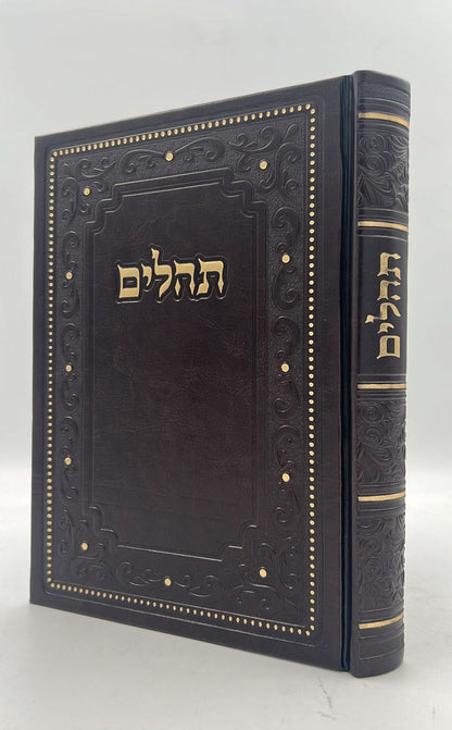 ספר תהילים דמוי עור PU פורמט ענק באותיות גדולות / צבע חום