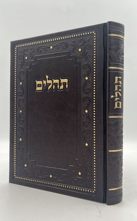 ספר תהילים דמוי עור PU פורמט ענק באותיות גדולות / צבע חום