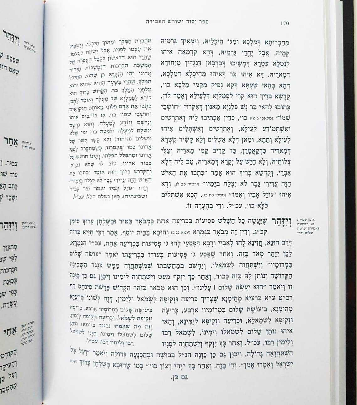 יסוד ושורש העבודה ב' כרכים - כולל צוואת המחבר / ברזני